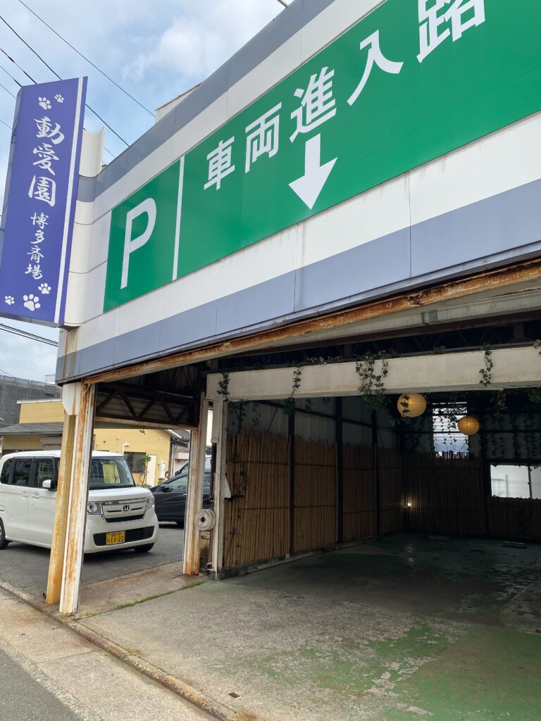 愛するペットの最後のお世話を承ります。